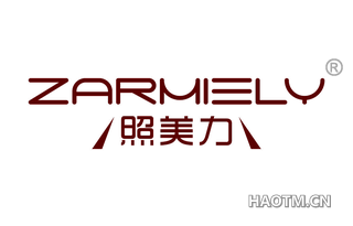 照美力 ZARMIELY