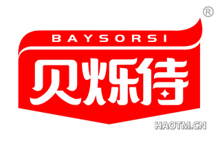 贝烁侍 BAYSORSI