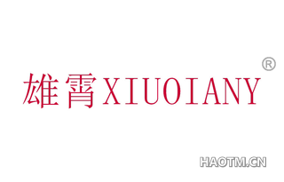 雄霄 XIUOIANY