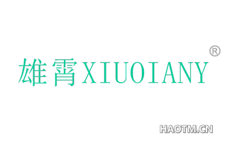 雄霄 XIUOIANY