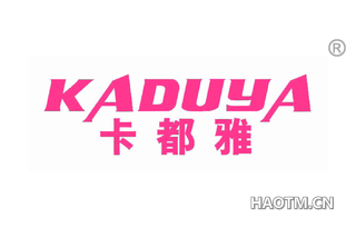 卡都雅 