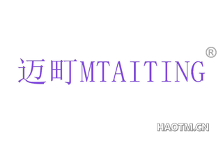 迈町 MTAITING