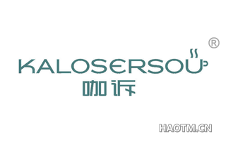 咖诉 KALOSERSOU