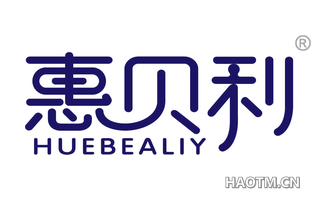 惠贝利 HUEBEALIY