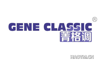 菁格调 GENE CLASSIC