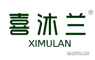 喜沐兰 
