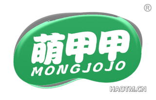 萌甲甲 MONGJOJO