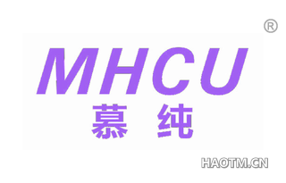 慕纯 MHCU