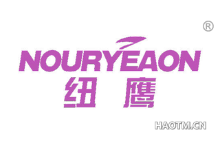 纽鹰 NOURYEAON