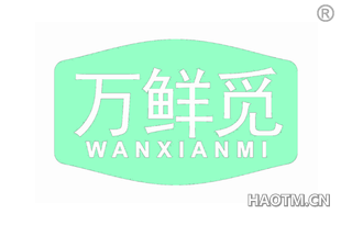 万鲜觅 