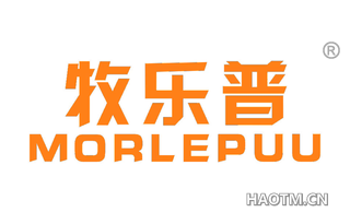 牧乐普 MORLEPUU