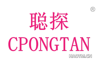 聪探 CPONGTAN