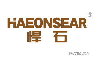 悍石 HAEONSEAR