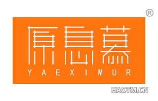 原息慕 YAEXIMUR