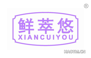 鲜萃悠 