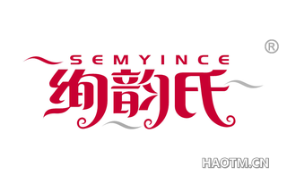 绚韵氏 SEMYINCE