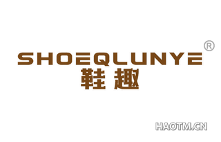 鞋趣 SHOEQLUNYE
