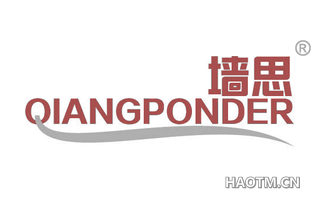 墙思 QIANGPONDER