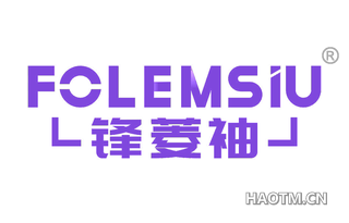 锋菱袖 FOLEMSIU