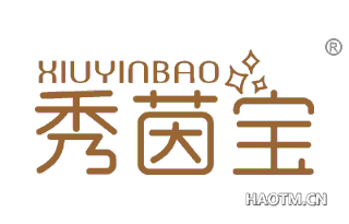 秀茵宝 