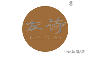 左诗 LEFTPOEMS