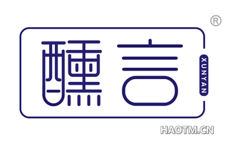 醺言 