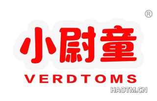 小尉童 VERDTOMS