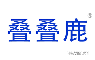 叠叠鹿 