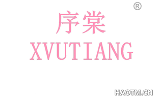 序棠 XVUTIANG