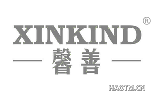 馨善 XINKIND