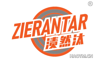 渍然汰 ZIERANTAR