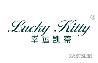 幸运凯蒂 LUCKY KITTY