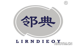 邻典 LIRNDIEOY