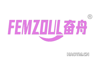 奋舟 FEMZOUL