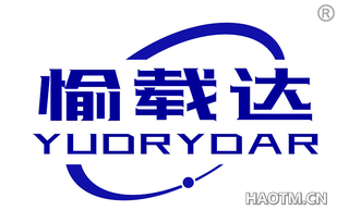 愉载达 YUDRYDAR