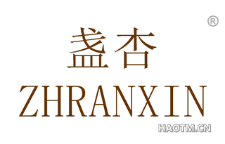 盏杏 ZHRANXIN