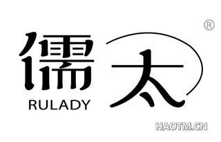 儒太 RULADY