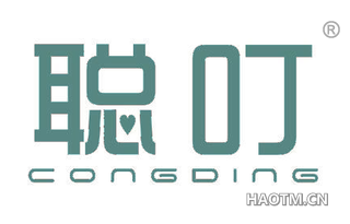 聪叮 
