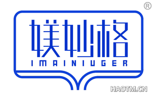 媄妙格 IMAINIUGER