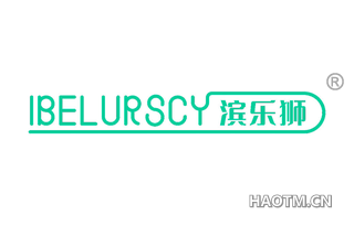 滨乐狮 IBELURSCY