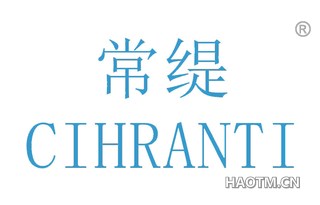 常缇 CIHRANTI