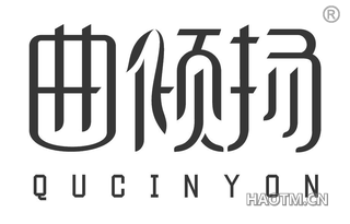 曲倾扬 QUCINYON