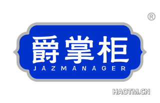 爵掌柜 JAZMANAGER