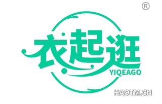 衣起逛 YIQEAGO