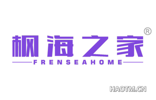 枫海之家 FRENSEAHOME