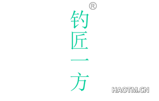 钓匠一方 