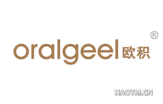 欧积 ORALGEEL