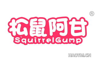 松鼠阿甘 SQUIRRELGUMP