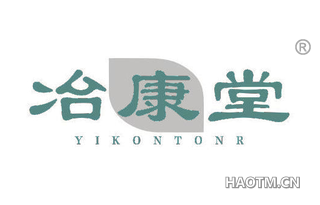 冶康堂 YIKONTONR