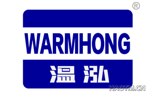 温泓 WARMHONG